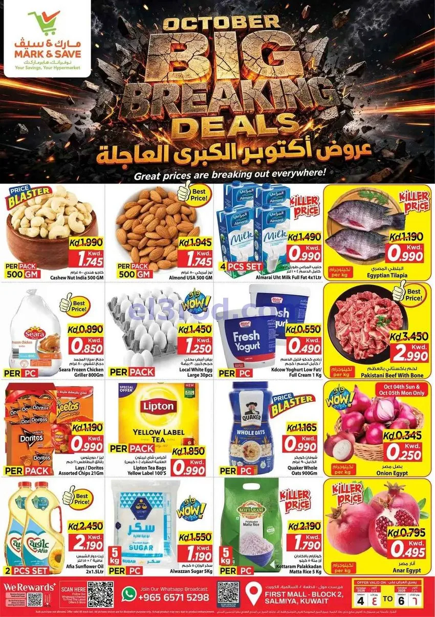 عروض مارك اند سيف السالمية|4 حتى 6-10-2026