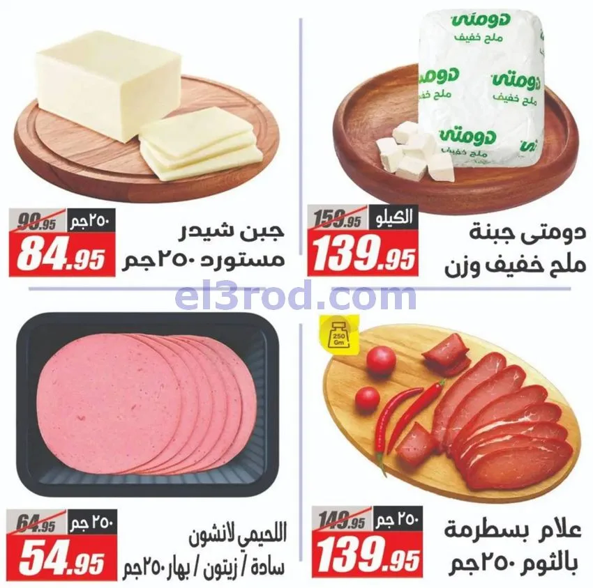 عروض الفرجانى هايبر ماركت مصر|حتى 10-11-2026