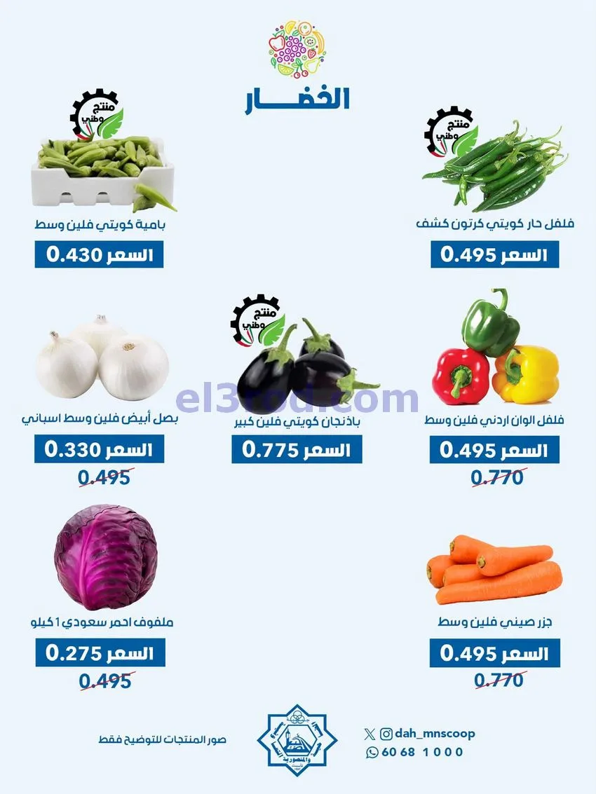عروض جمعية الضاحية والمنصورية تعاونية|28-10-2026
