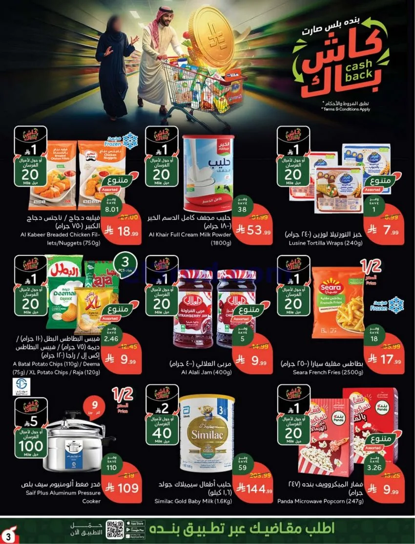 عروض بنده السعودي|مقاضيك ببلاش|حتى 3-11-2026