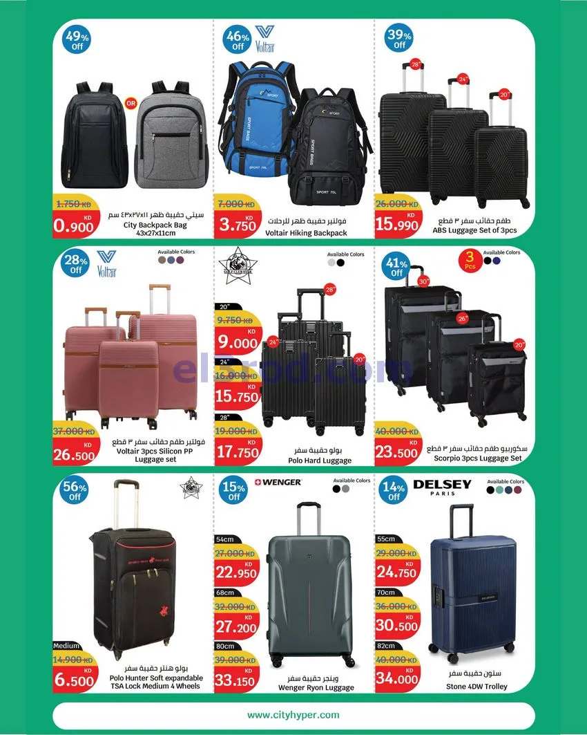 عروض سيتى سنتر الكويت|28-10 حتى 3-11-2026