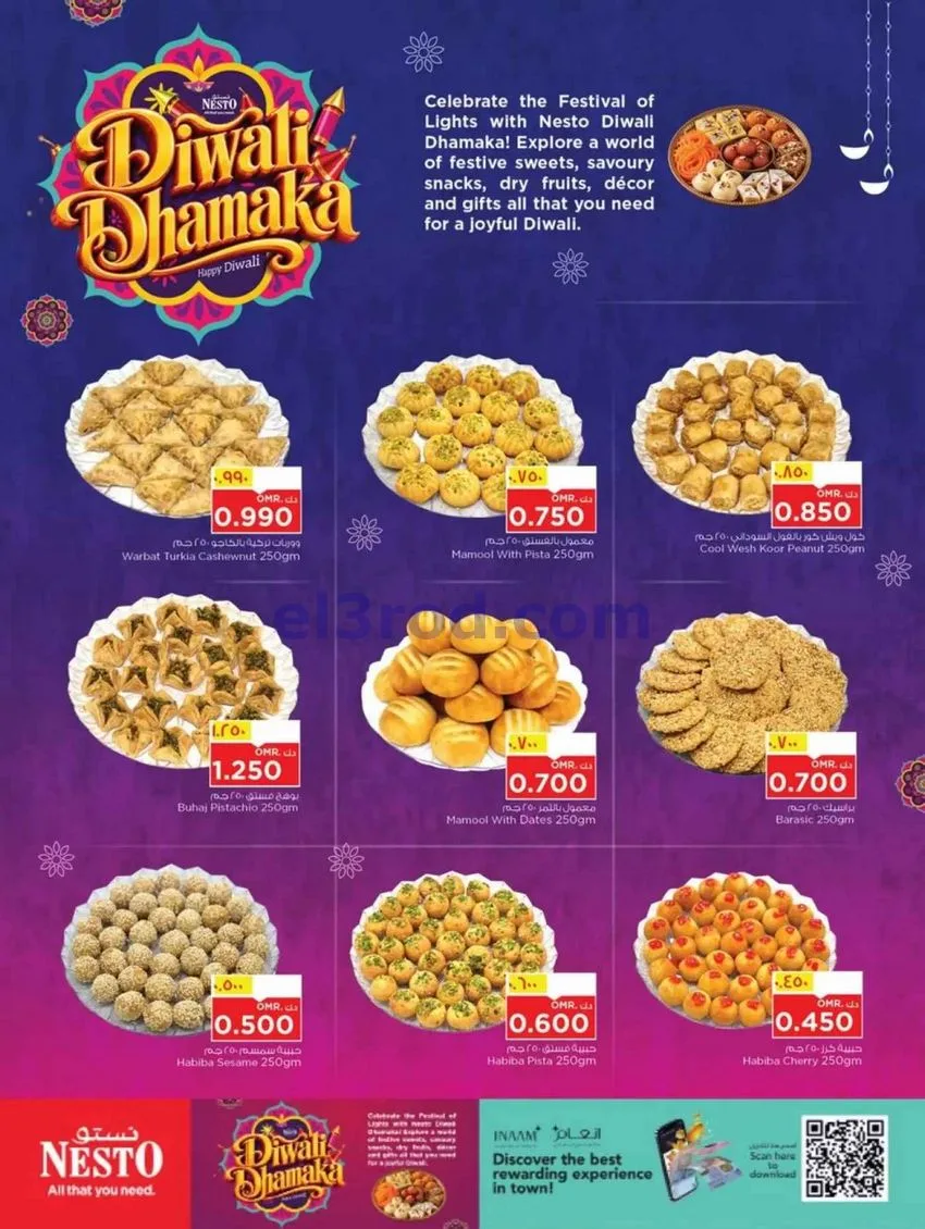 عروض نستو هايبرماركت صلالة|ديوالي|حتى 10-11-2026