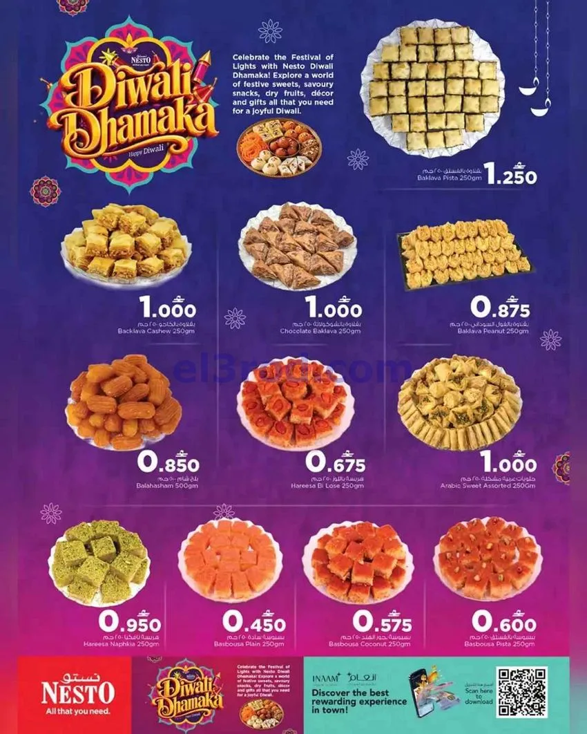 عروض نستو هايبرماركت عمان|ديوالي|حتى 10-11-2026