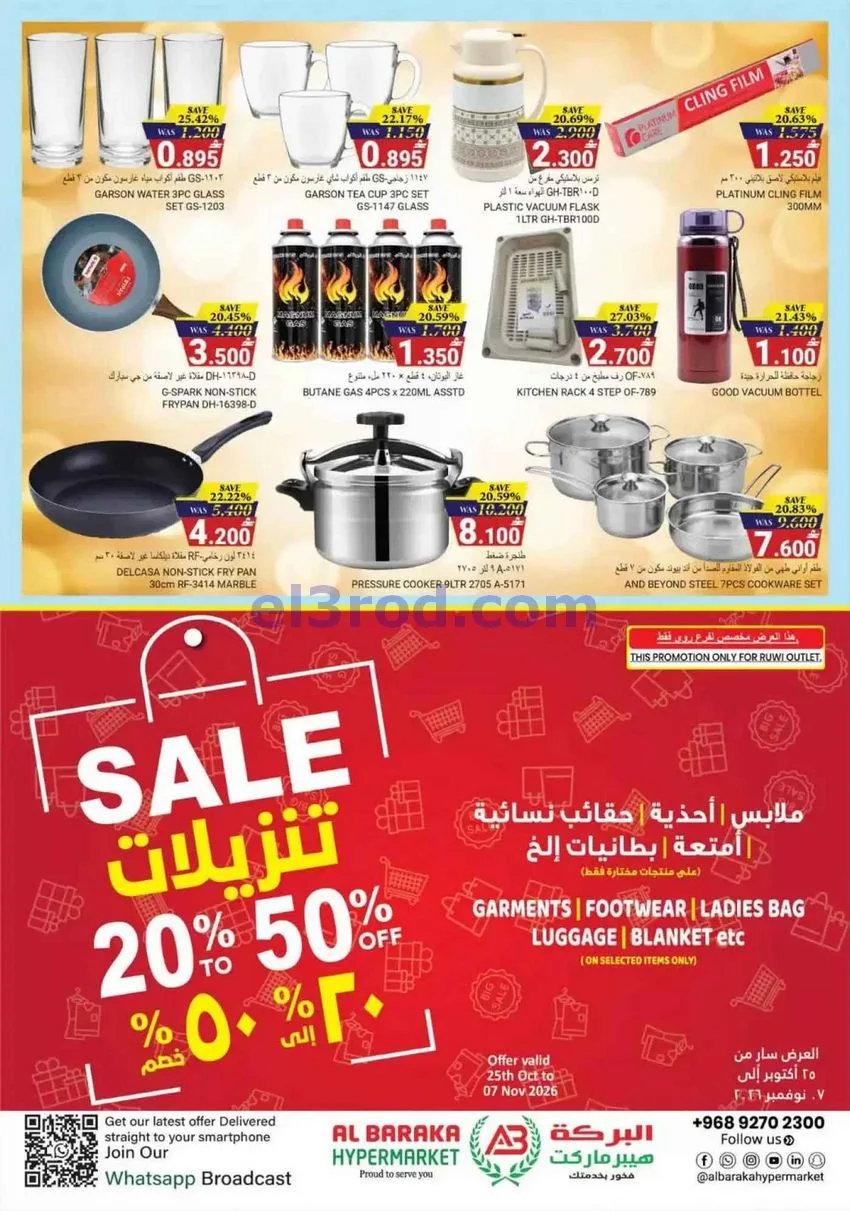 عروض البركة هايبر ماركت روى|حتى 7-11-2026