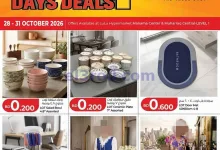 عروض لوت البحرين|28 حتى 31-10-2026 el3rod.com00004