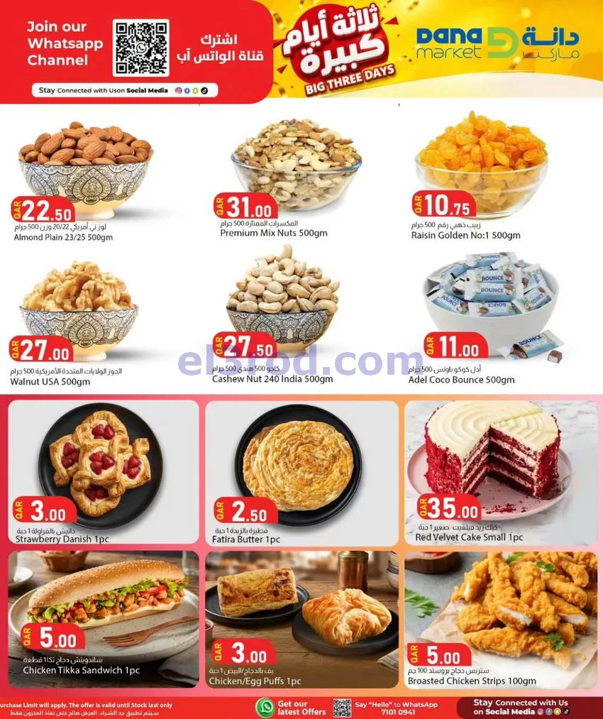 عروض دانة ماركت قطر|4 حتى 6-10-2026