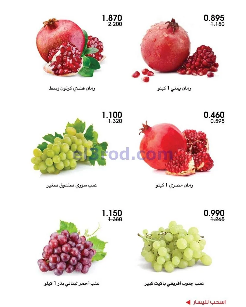 عروض جمعية الروضة وحولي تعاوني|29 حتى 30-10-2026