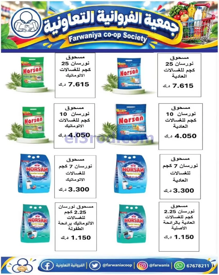 عروض جمعية الفروانية التعاونية|من 29-10-2026