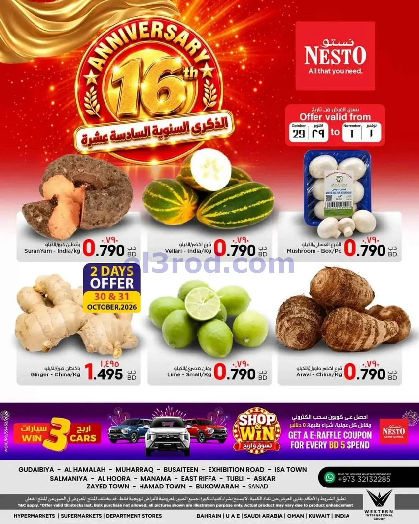 عروض نستو البحرين|طازج|29-10 حتى 1-11-2026