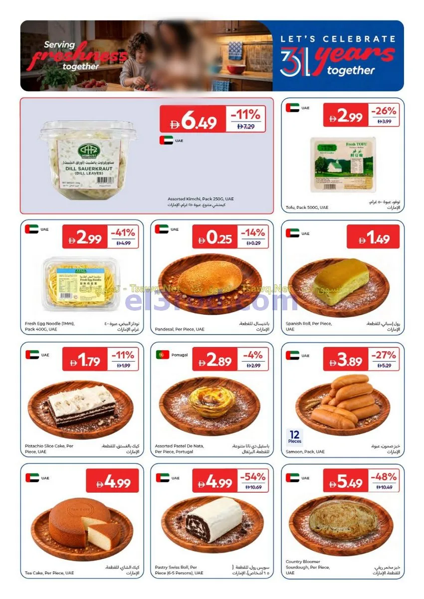 عروض كارفور الإمارات|30-10 حتى 9-11-2026