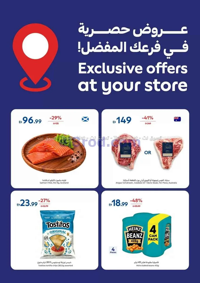عروض كارفور الإمارات|حصرية|حتى 9-11-2026