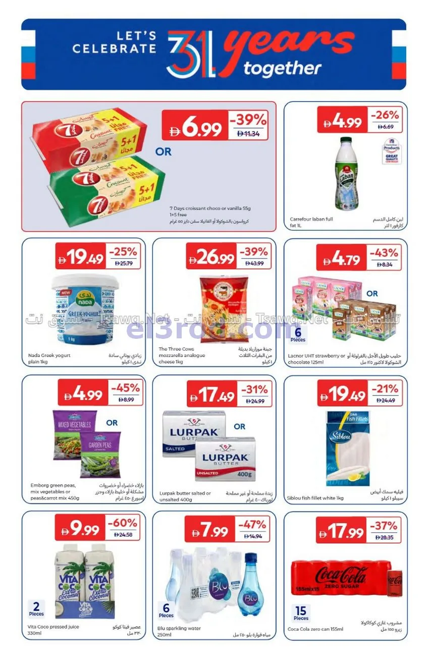 عروض كارفور ماركت الإمارات|30-10 حتى 9-11-2026
