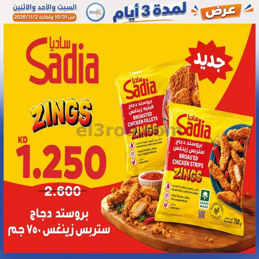 عروض جمعية اشبيلية التعاونية|31-10 حتى 2-11-2026