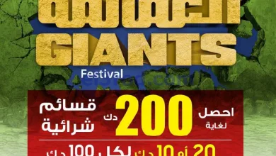 عروض يوريكا الكويت|العمالقة|من 31-10-2026 el3rod.com00004