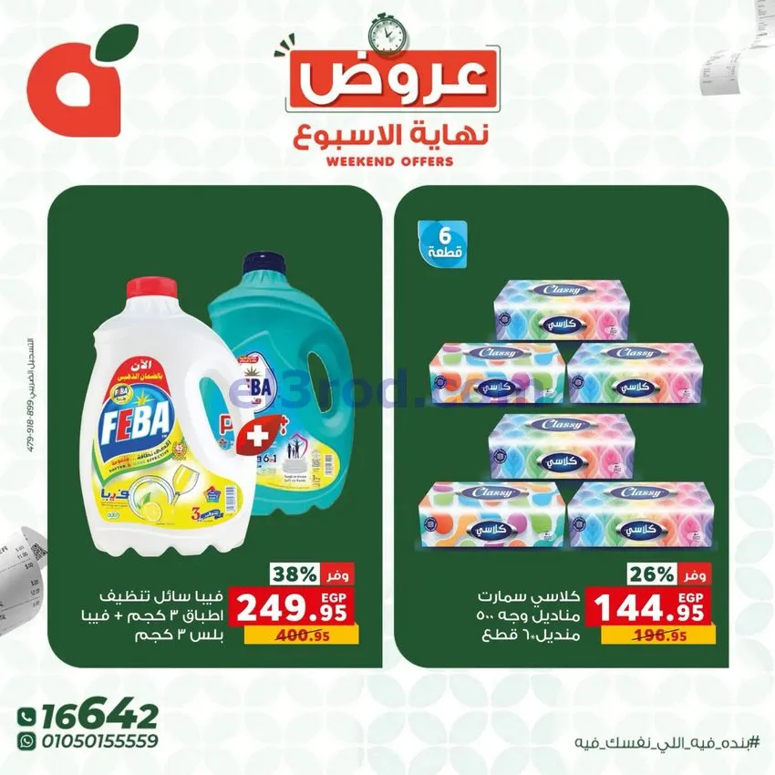 عروض بنده مصر|8 حتى 10-10-2026