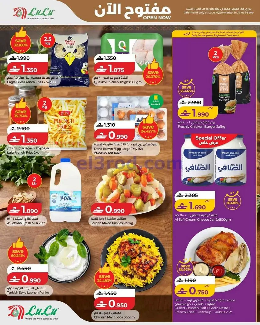 عروض لولو هايبرماركت الحيل السيب|5 حتى 7-10-2026