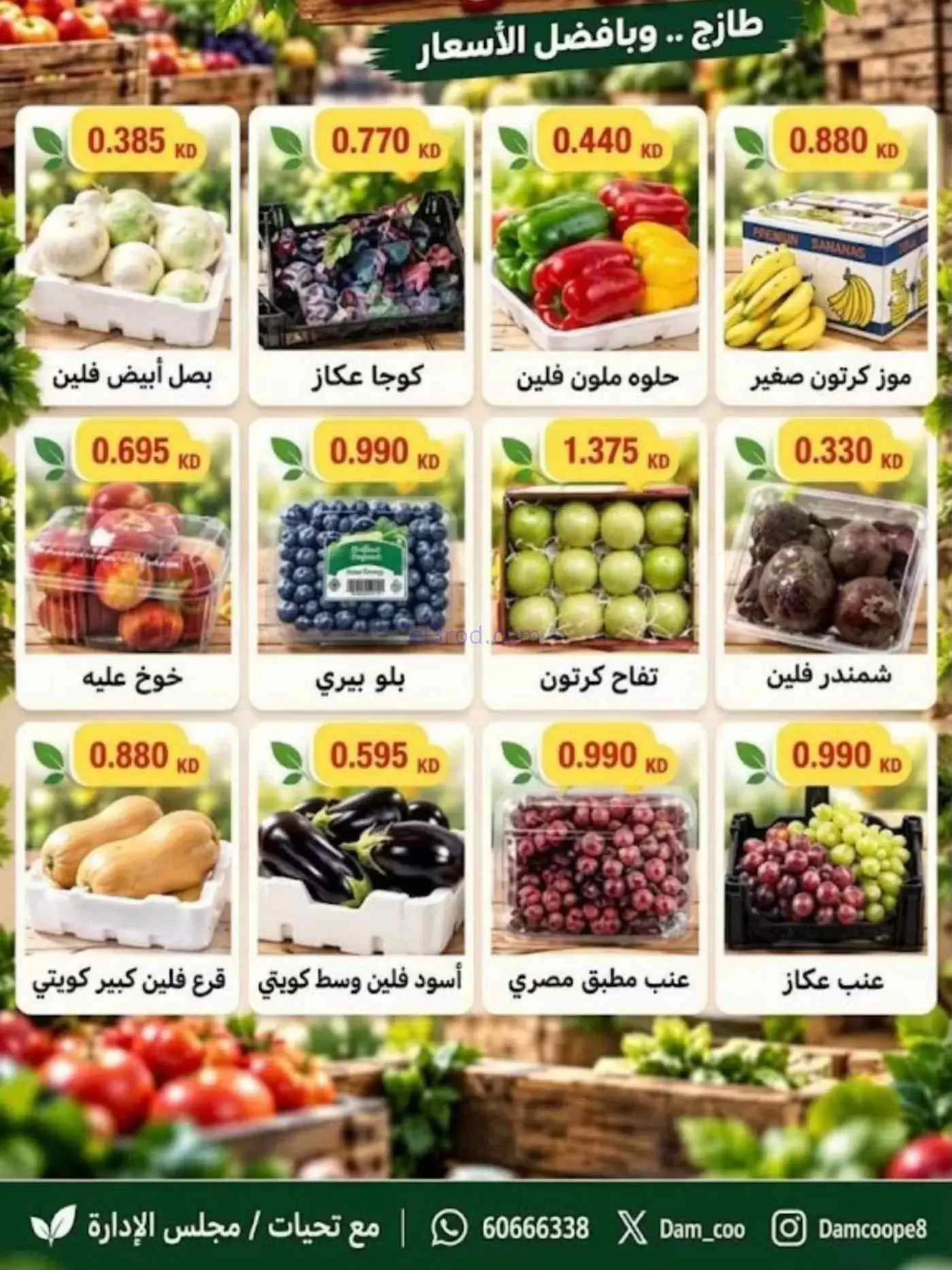 عروض جمعية عبد اللة المبارك التعاونية|6-10-2026
