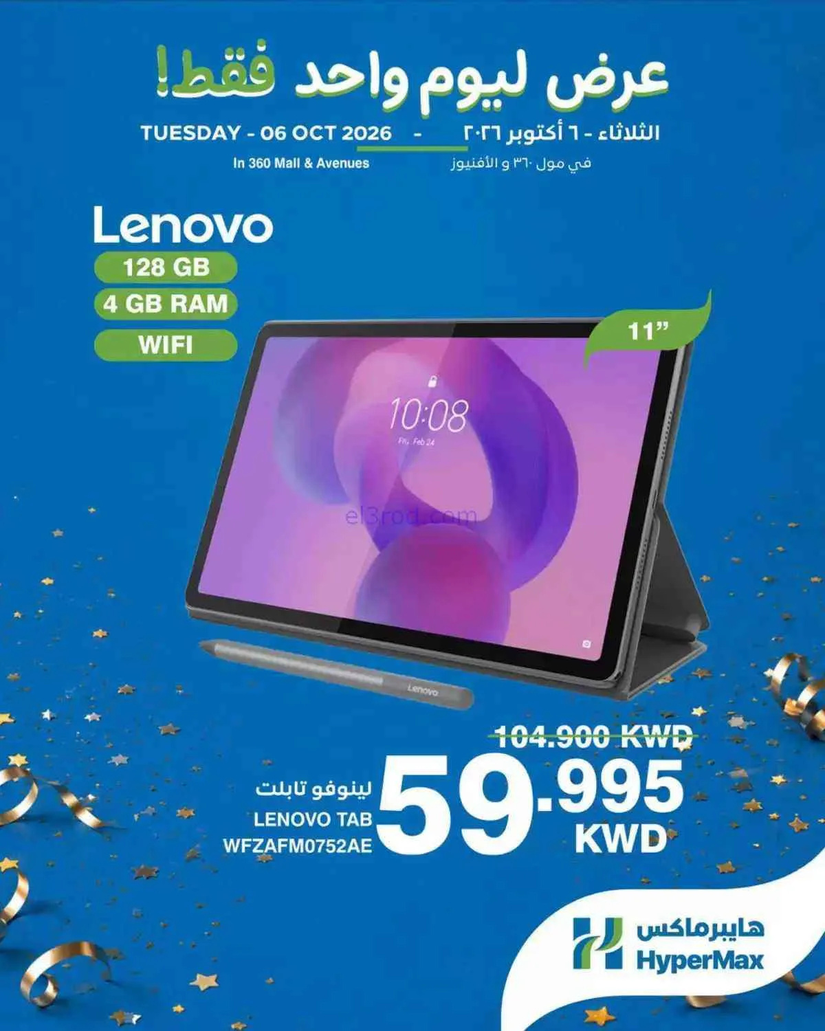 عروض هايبر ماكس مول 360 والأفينيوز|6-10-2026