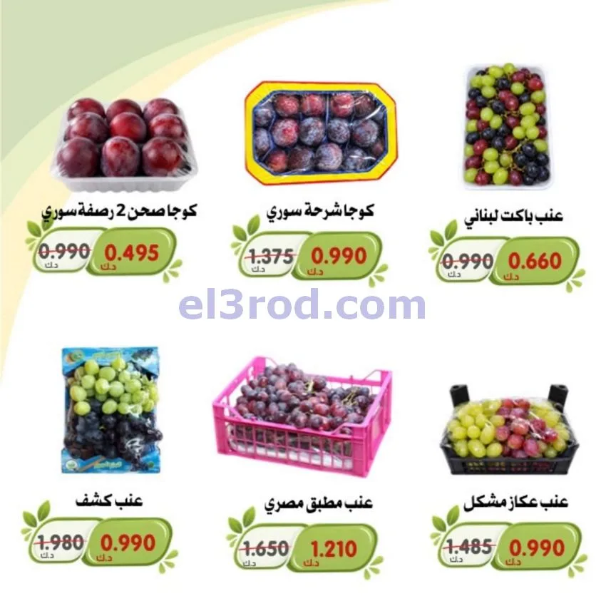 عروض جمعية الخالدية التعاونية|6 حتى 7-10-2026