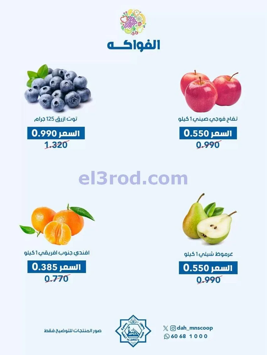 عروض جمعية ضاحية والمنصورية التعاونية|7-10-2026