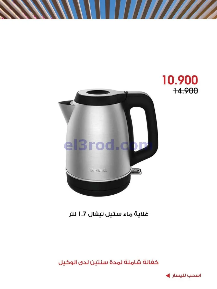 عروض جمعية الروضة وحولي تعاونية|7 حتى 11-10-2026