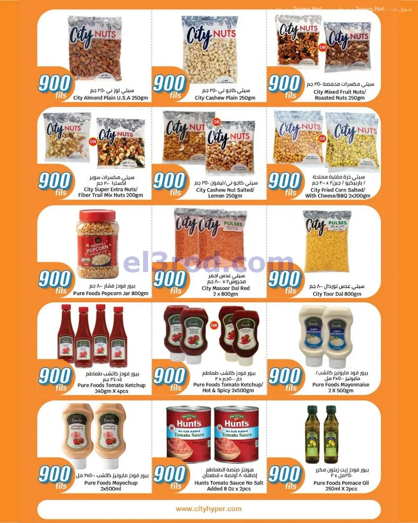 عروض سيتى ماركت الكويت|900 فلس|حتى 20-10-2026