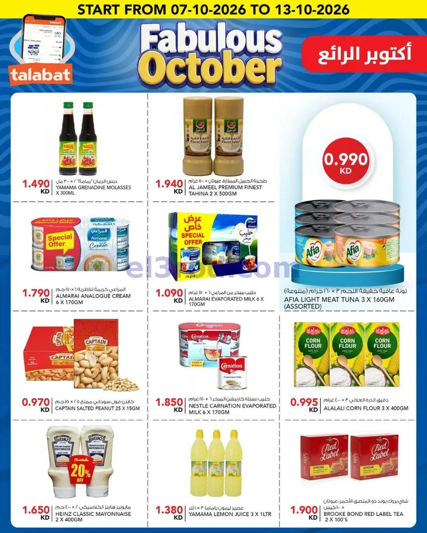 عروض النصر هايبر ماركت الكويت|7 حتى 13-10-2026