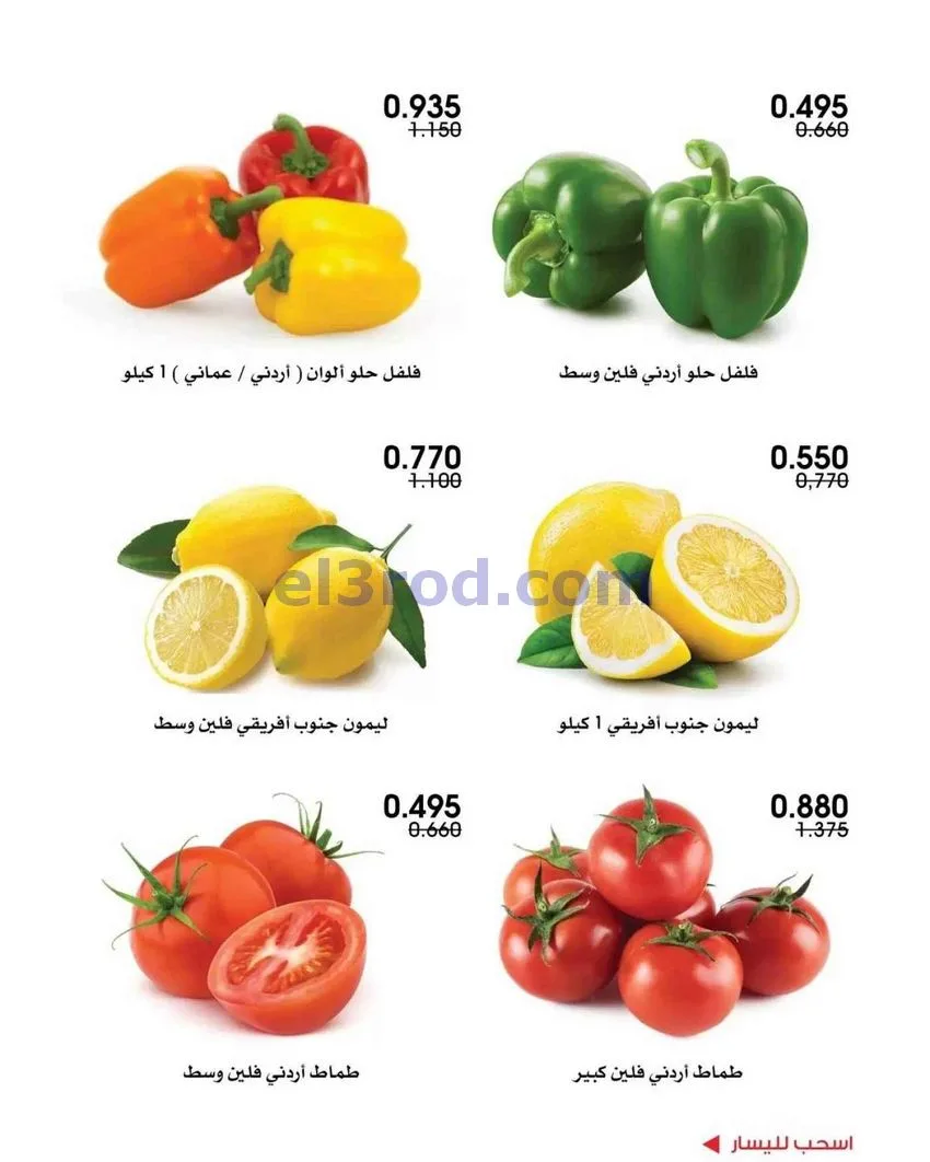 عروض جمعية الروضة وحولي التعاوني|8 حتى 9-10-2026