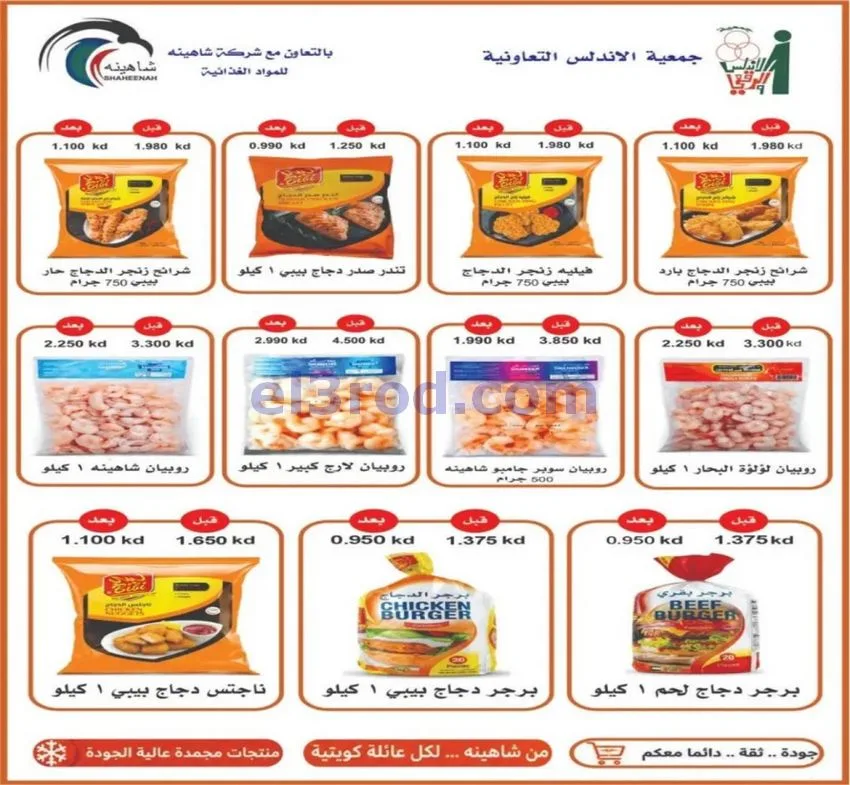 عروض الأندلس والرقعى|المتقاعدين|حتى 11-10-2026