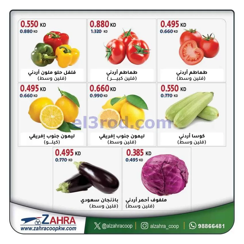 عروض جمعية الزهراء التعاونية|8-10-2026