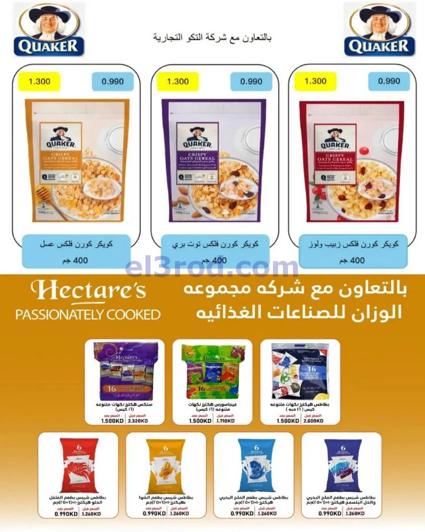 عروض جمعية السلام التعاونية|8 حتى 9-10-2026
