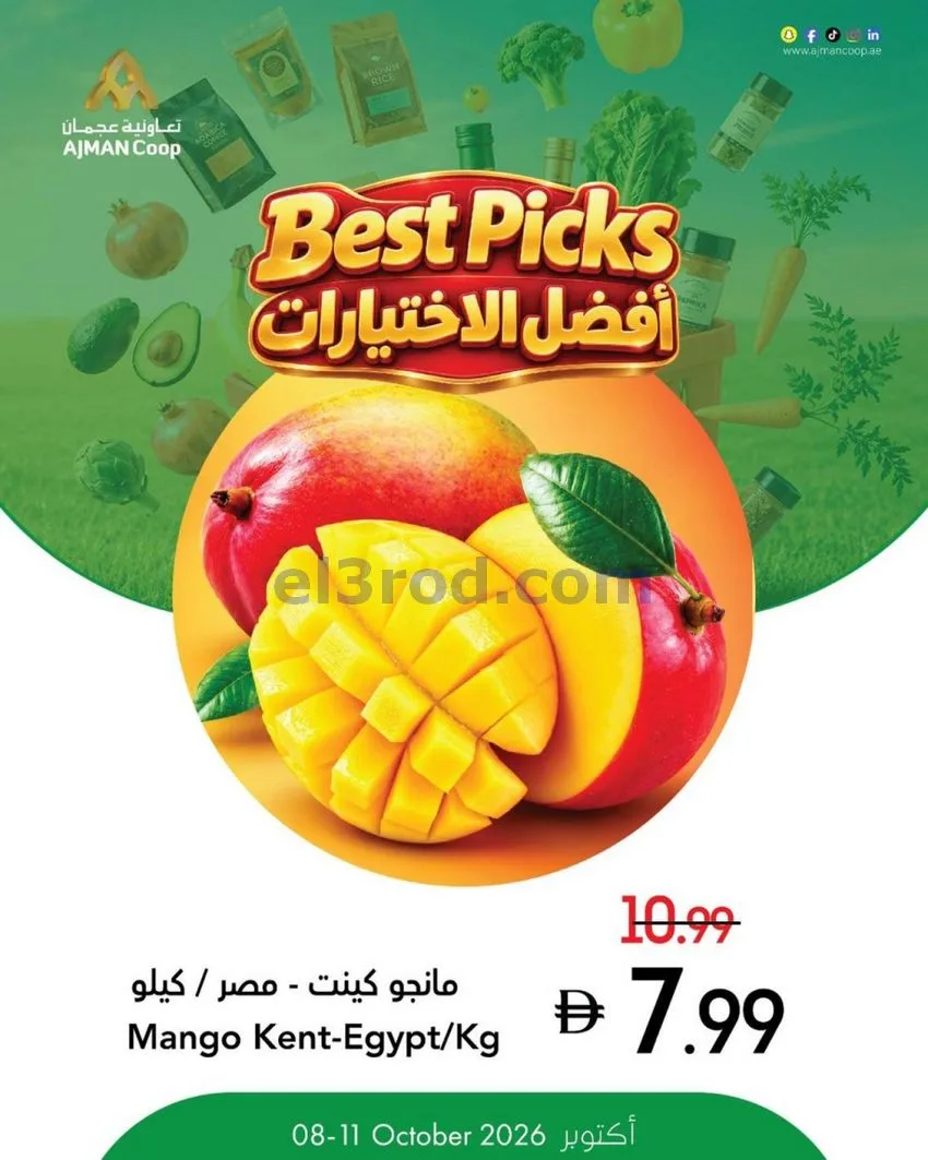 عروض تعاونية عجمان|صفقات طازجة|8 حتى 14-10-2026