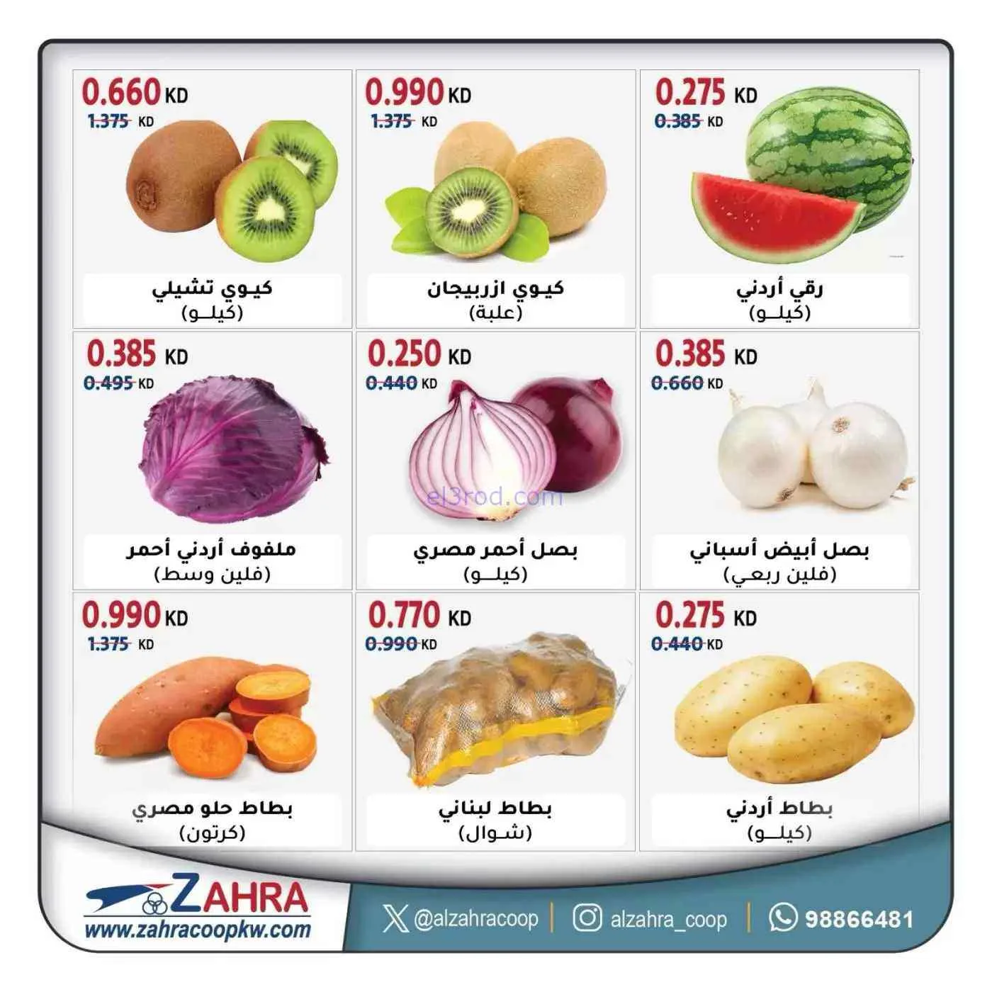 عروض جمعية الزهراء التعاونية|1-10-2026