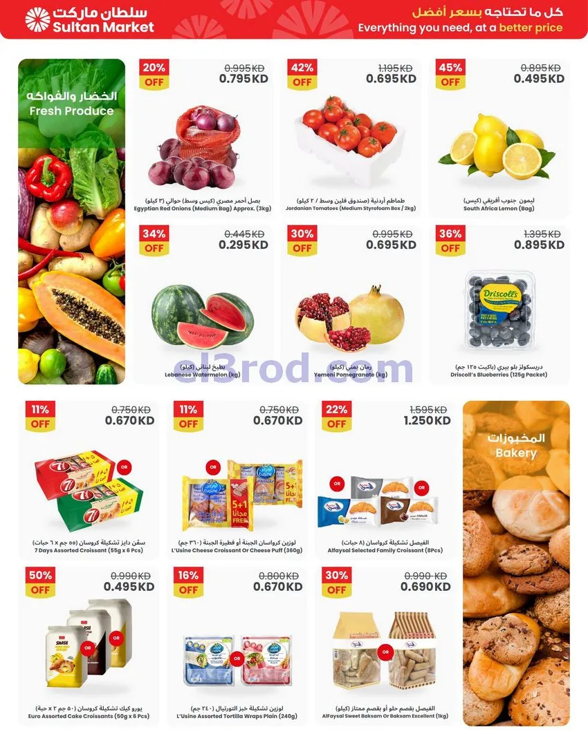 عروض سلطان ماركت الكويت|خصم 50%|حتى 13-10-2026