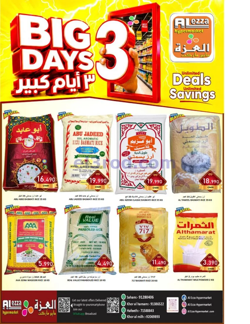 عروض العزة هايبرماركت عمان|حتى 11-10-2026