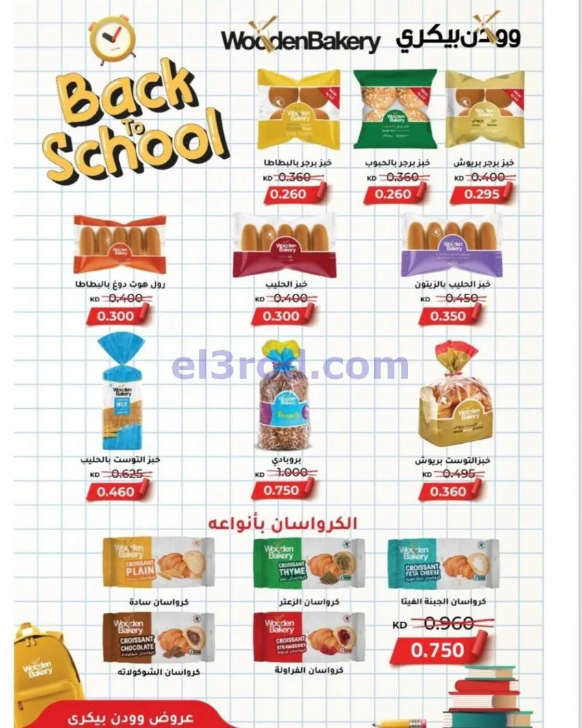عروض جمعية المطلاع التعاونية حتى 11-10-2026