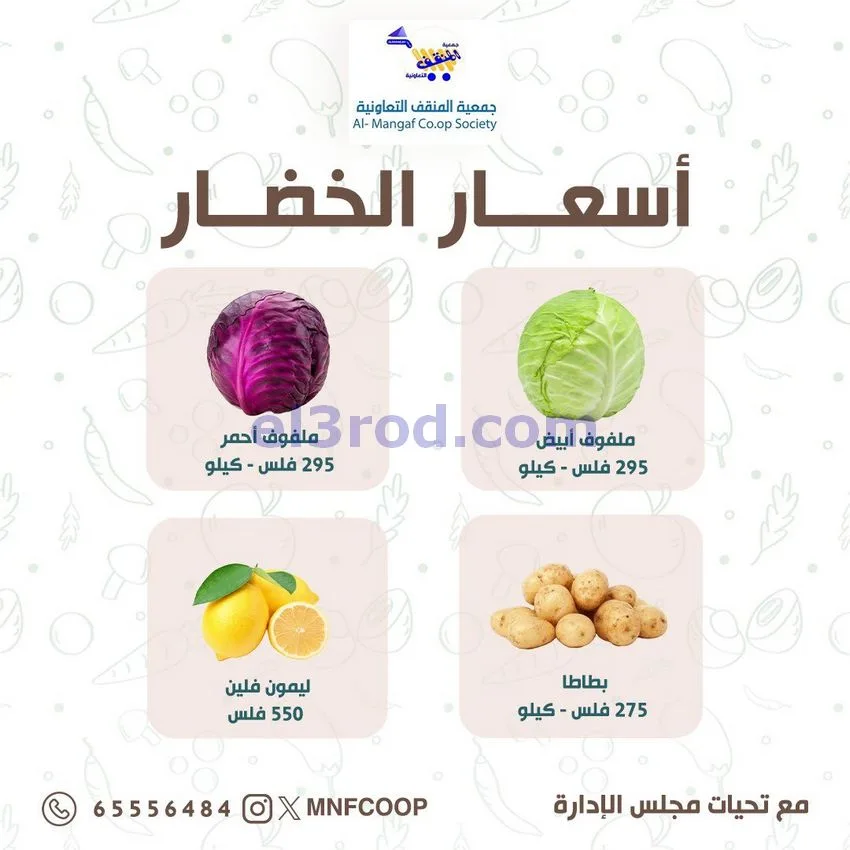 عروض جمعية المنقف التعاونية|10 حتى 11-10-2026