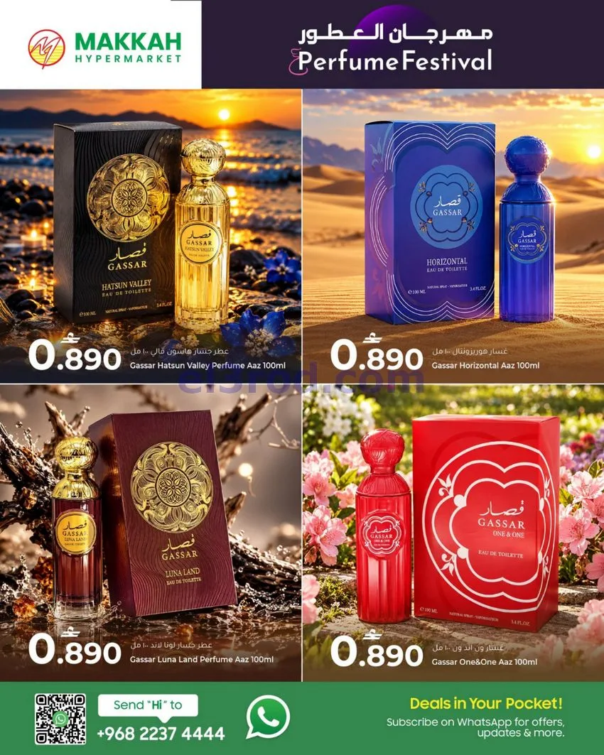 عروض مكة هايبرماركت عمان|10 حتى 12-10-2026
