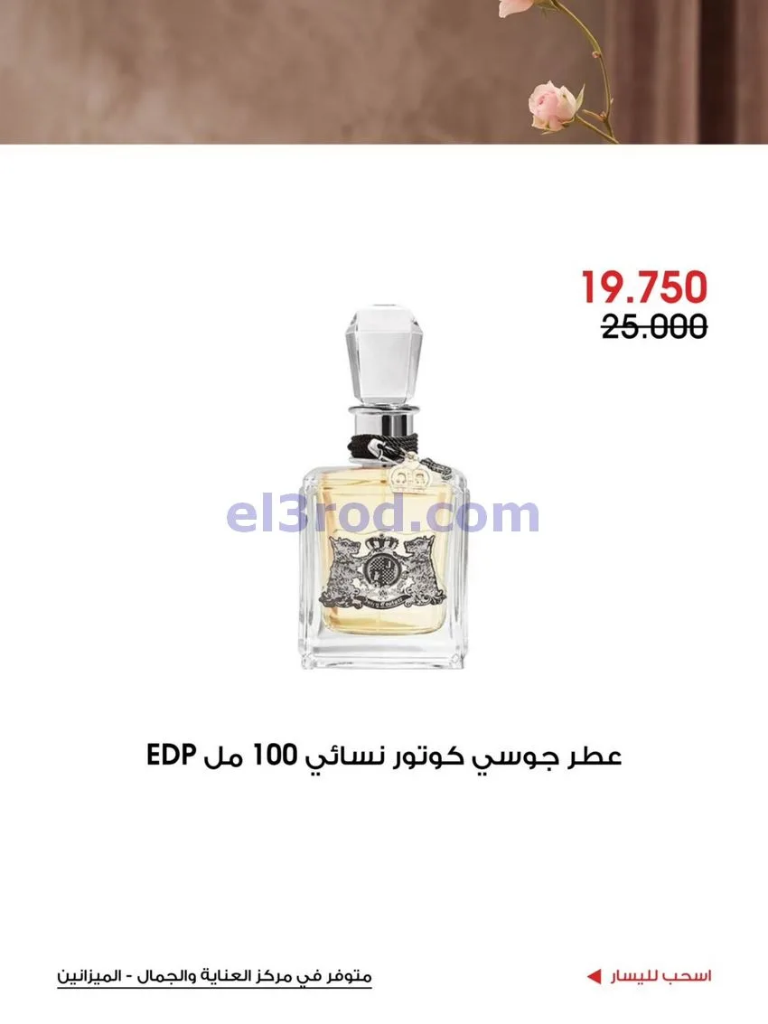 عروض جمعية الروضة وحولي التعاونية|حتى 20-10-2026