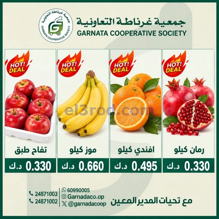 عروض جمعية غرناطة التعاونية|11-10-2026