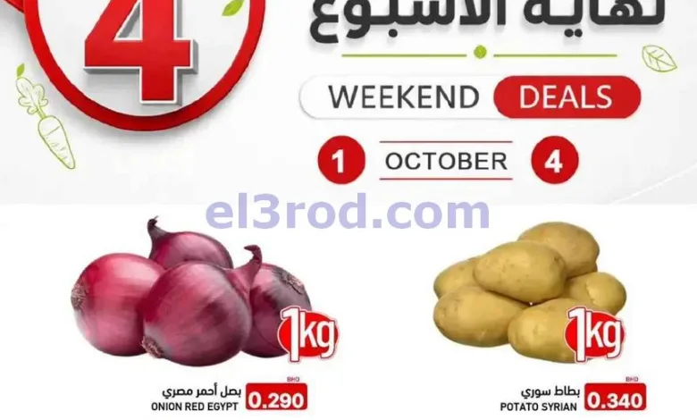 عروض رامز البحرين|نهاية الإسبوع|1 حتى 4-10-2026 el3rod.com00005