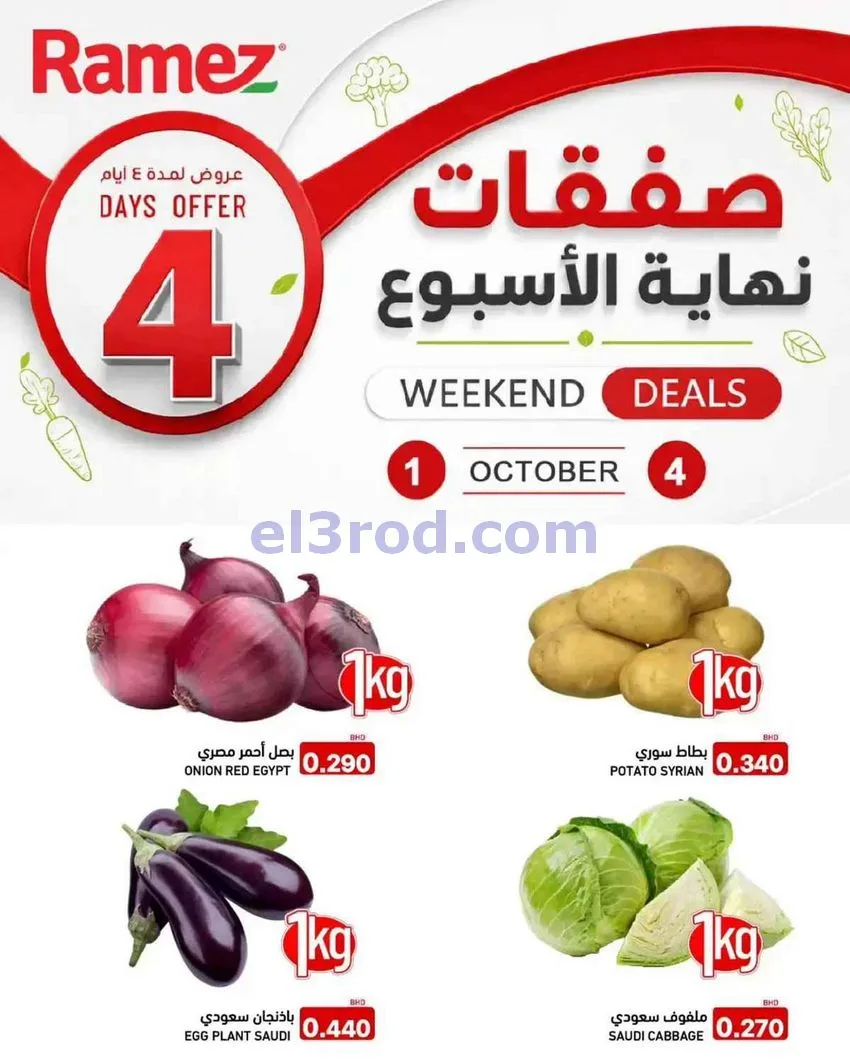عروض رامز البحرين|نهاية الإسبوع|1 حتى 4-10-2026