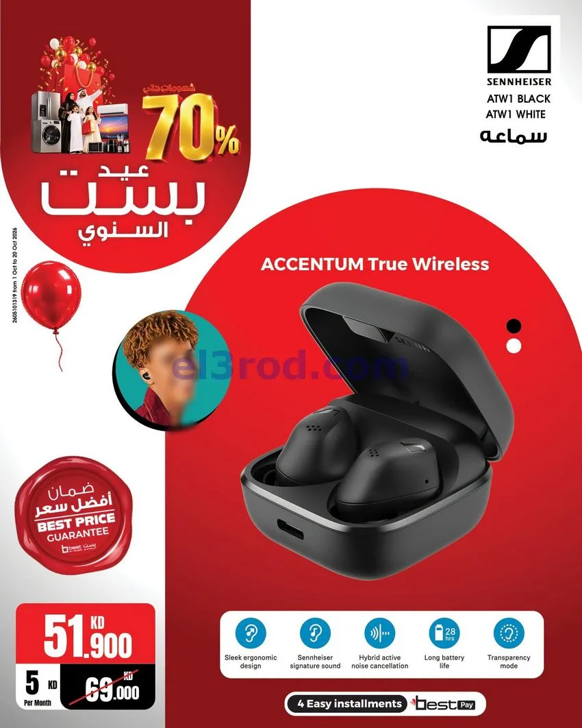 عروض بست اليوسفى كويت|العيد السنوي|من 12-10-2026