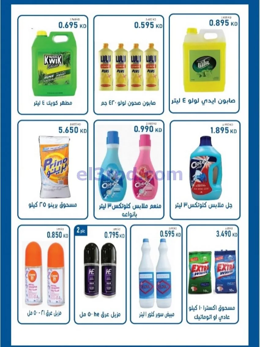 عروض جمعية سلوى التعاونية|حتى 13-10-2026
