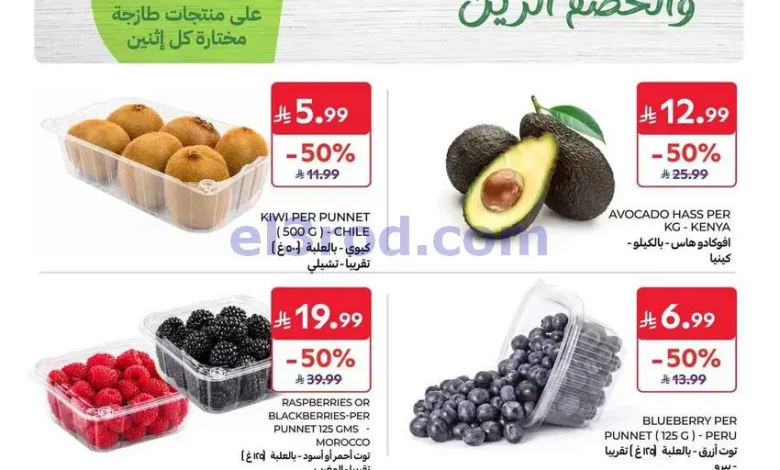 عروض كارفور السعودية|12-10-2026 el3rod.com00005