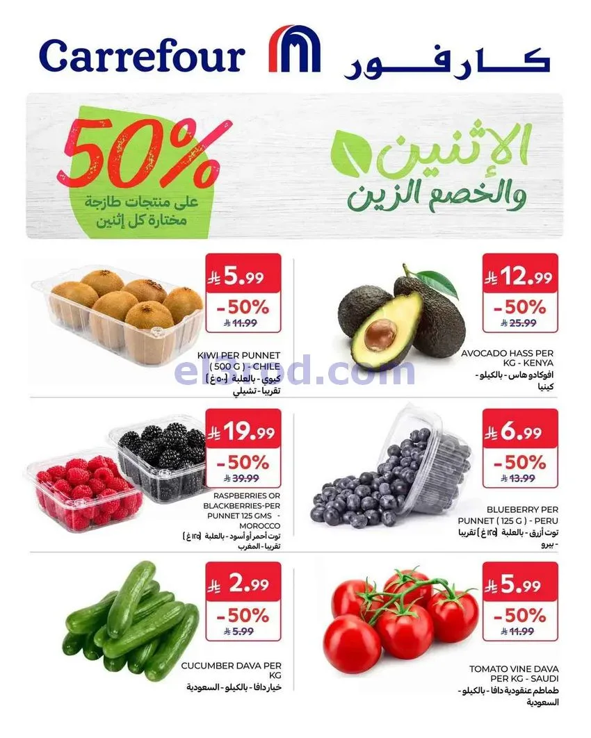 عروض كارفور السعودية|12-10-2026