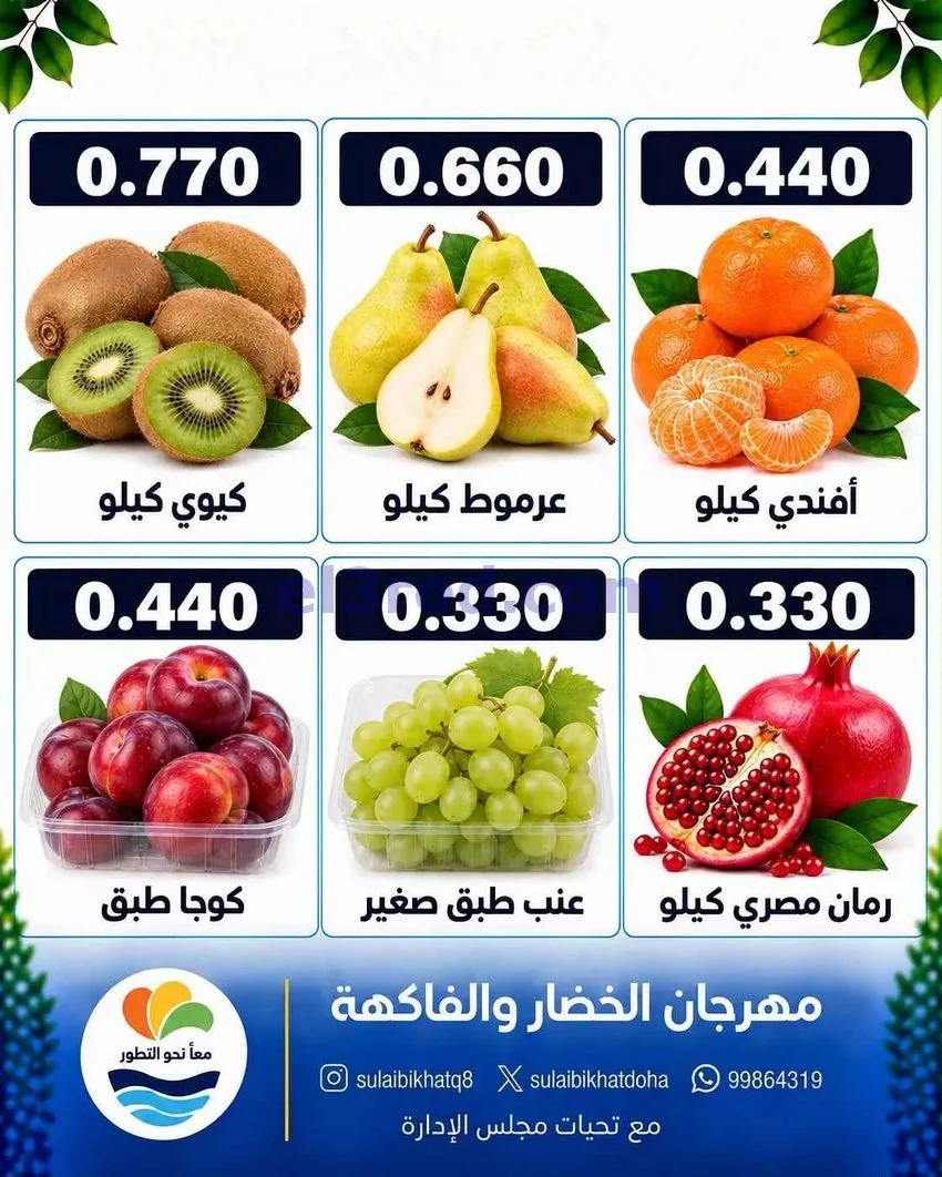 عروض جمعية الصليبخات والدوحة التعاوني|12-10-2026