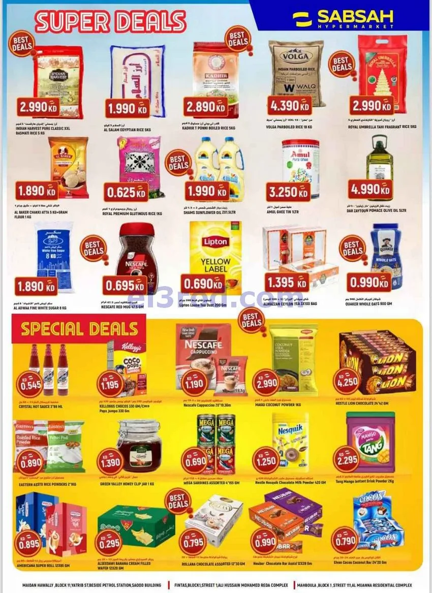 عروض سابساه هايبر ماركت كويت|مميزة|حتى 6-10-2026