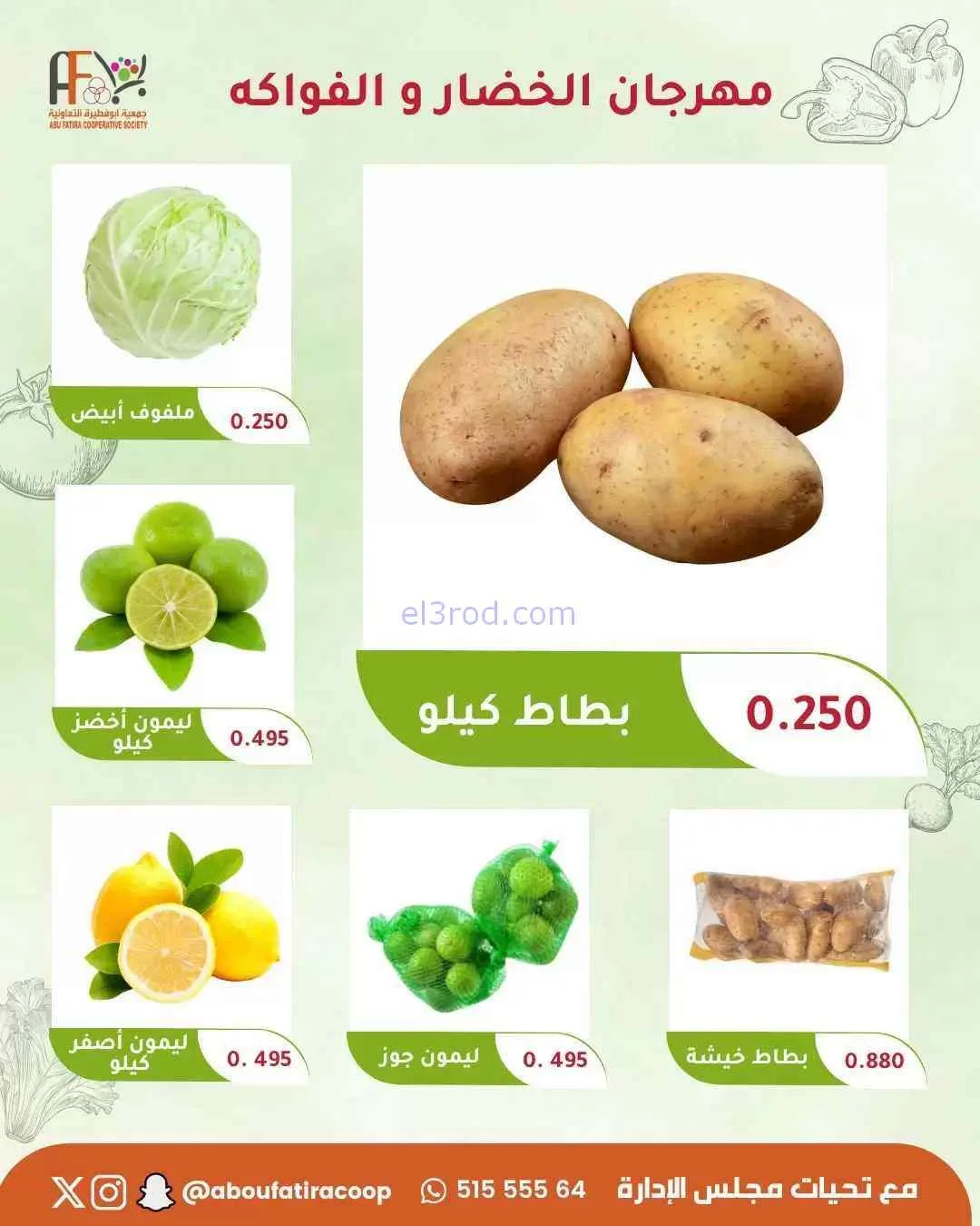 عروض جمعية ابو فطيرة التعاونية|13-10-2026