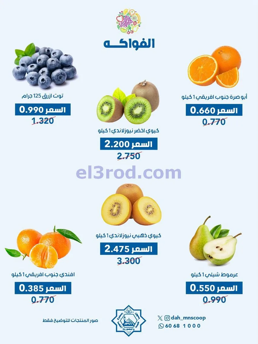 عروض جمعية الضاحية والمنصورية تعاونية|14-10-2026